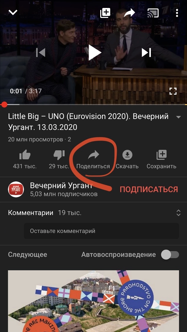 В приложении YouTube нажмите кнопку «Поделиться»